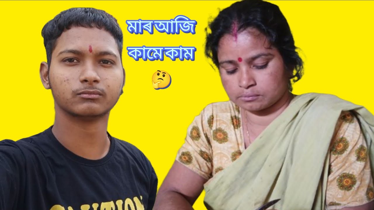 মাৰ আজি কামে কাম , হৰ হৰ মহাদেৱ 🙏🌸🔱। জয় আই অসম ✊। প্ৰাঞ্জল বৰ্মন।