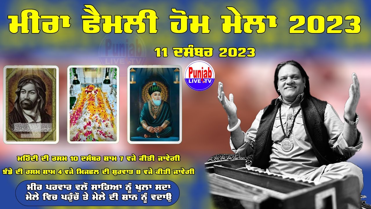 🔴(LIVE) Mela Jalandhar Da 2023 | Meer Family Home Mela 2023 | Gulshan Meer (Jalandhar) 09Dec2023