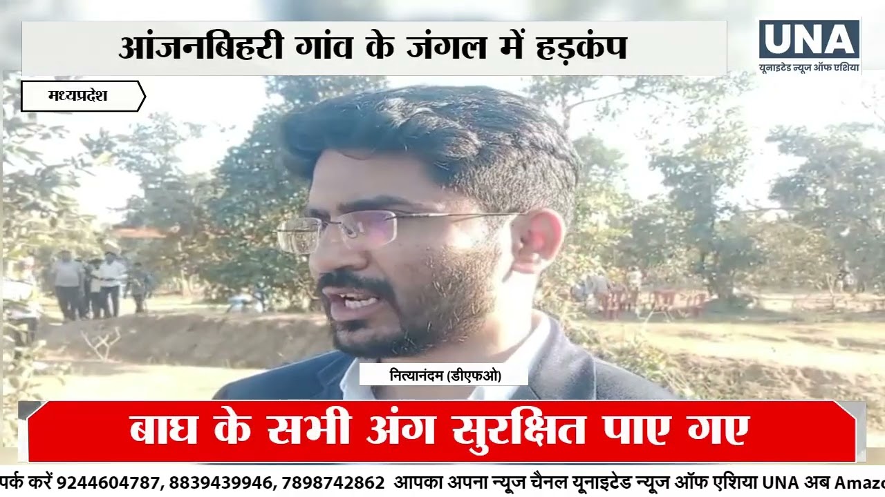 Balaghat Breaking: Tiger electrocuted to death! Forest Department questioned again