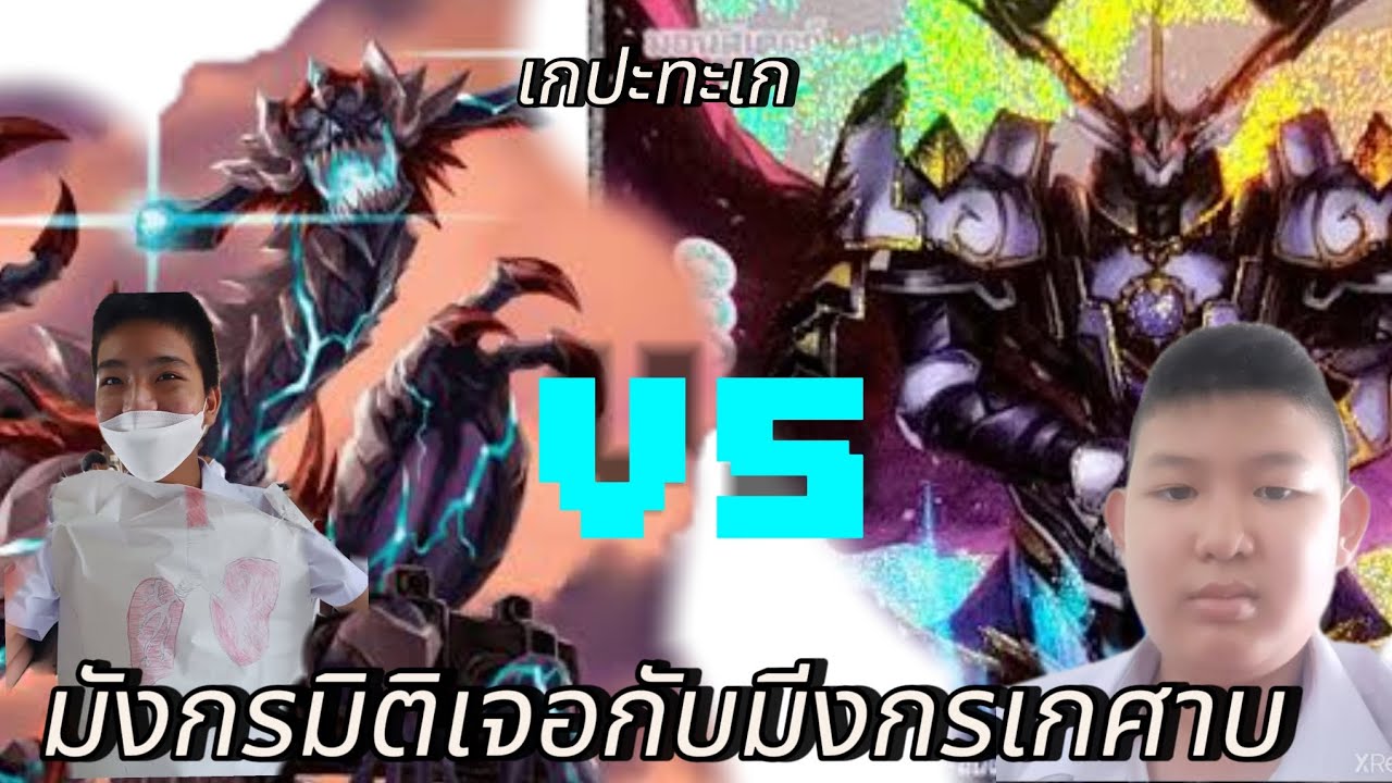 w.o.w.we card battle ep3 มังกรมิติ vs มังกรคำสาบ#buddyfight #เกมการ์ด