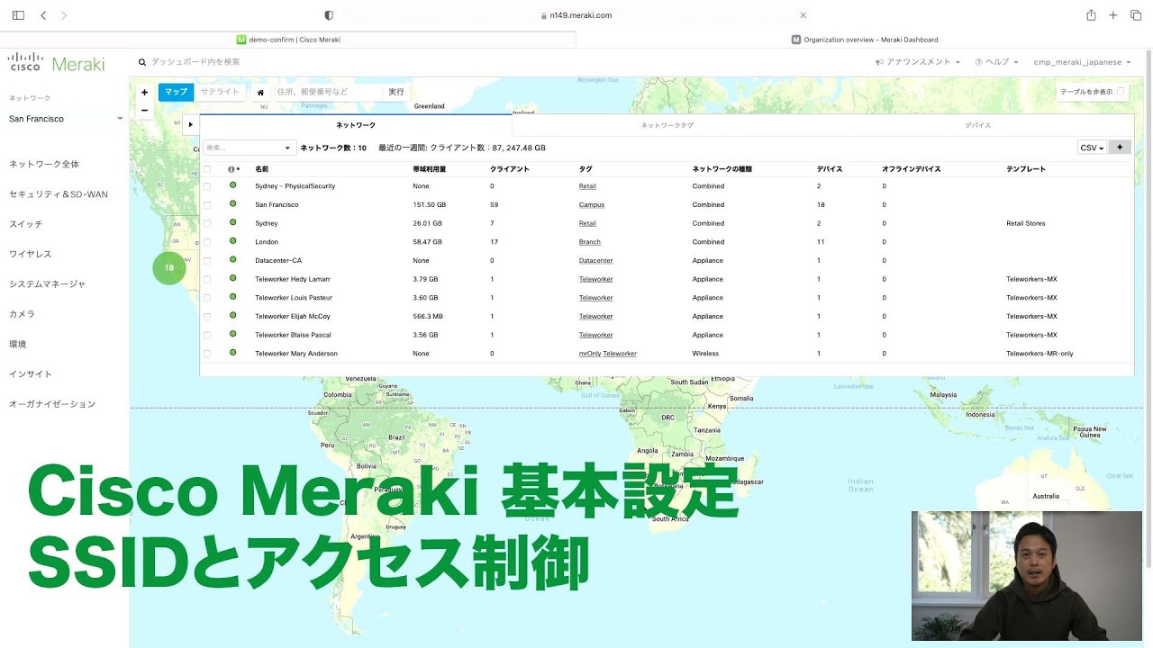 Cisco Meraki 基本設定 (MRアクセスポイント) SSIDとアクセス制御の設定
