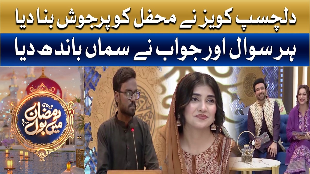 Grand Finale of Quiz Competition | Who Won? | Unaiz Waris Vs Kamran Ahmed | Ramzan Transmission