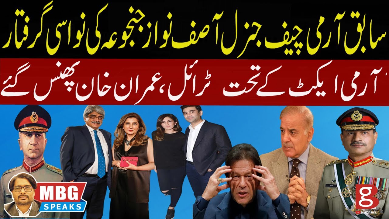 General Asif Nawaz granddaughter Khadija Shah Arrested | MBG Speaks | Bilal Ghauri