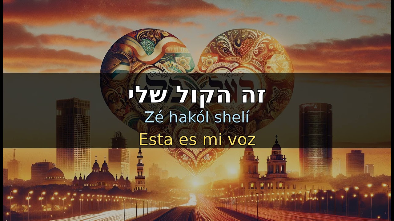 Esta Es Mi Voz 🎤 | זה הקול שלי | Aprende Hebreo con Música