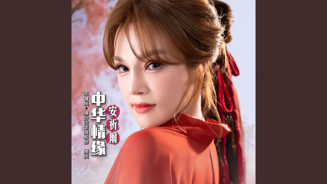 缘分注定我和你