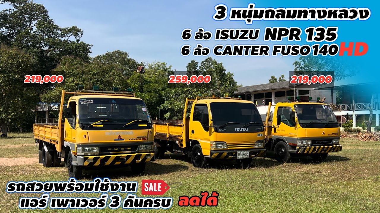 6 ล้อISUZU 135 รถ6 ล้อCANTER FUSO140ทางหลวง รถสวยพร้อมใช้งานเเอร์ เพาเวอร์เทอร์โบห้ามพลาด#6ล้อมือสอง