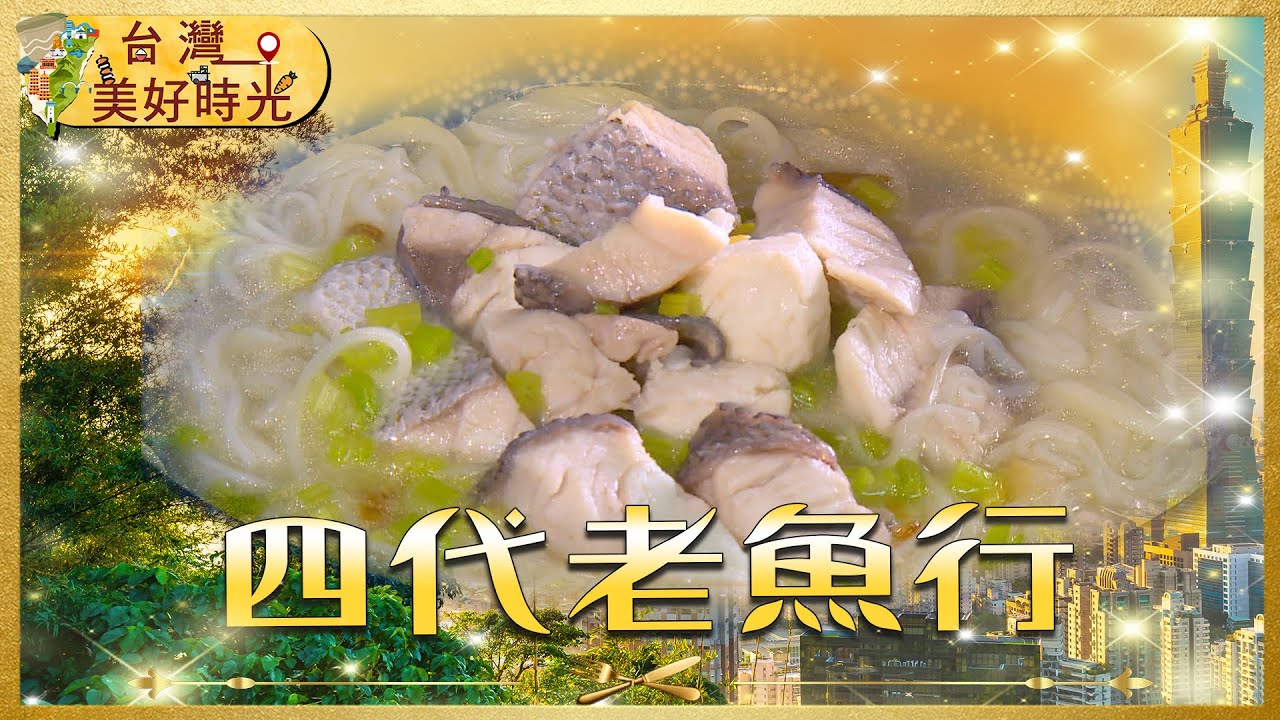 【傳承四代】澎湖老魚行的華麗轉身 × 鳳山老字號肉圓｜加碼台北橋頭傳奇滷肉飯｜#寰宇財經新聞