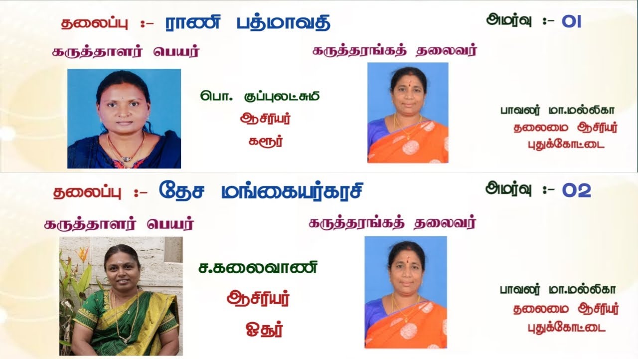 பாரதி பாவாணர் செந்தமிழ் வானம்- உலக சாதனைப் பன்னாட்டுக் கருத்தரங்கம் நாள் :22