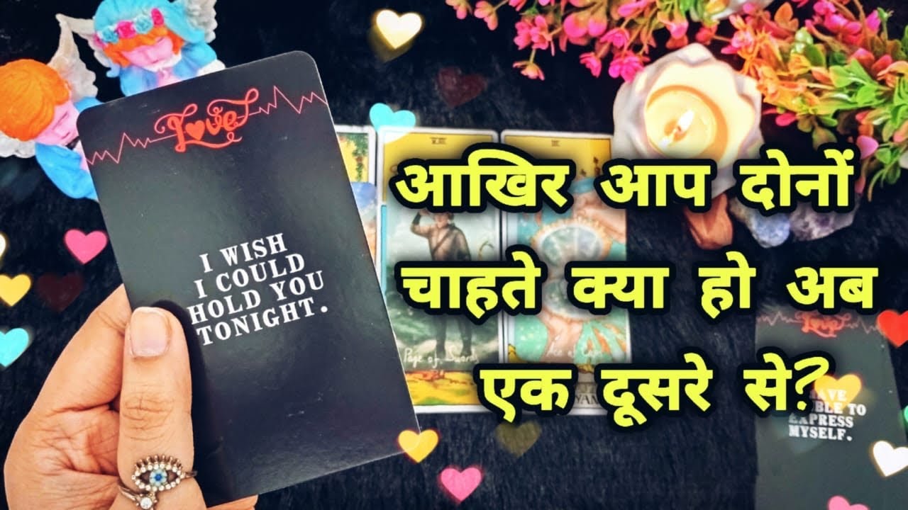 YOU Vs THEM🧿💕Akhir aap dono chahte kya ho ek dusre se ab? THEIR CURRENT FEELINGS TAROT READING