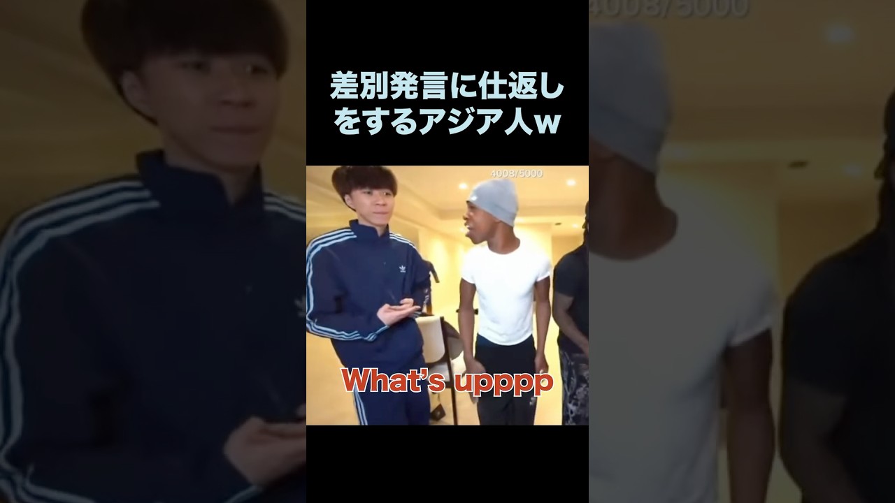差別発言に仕返しをするアジア人　＃カイセナット　＃レイ　＃ショート