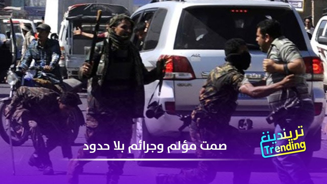 اعتداءات الأمن على المواطنين في #تعز.. صمت مؤلم وجرائم بلا حدود