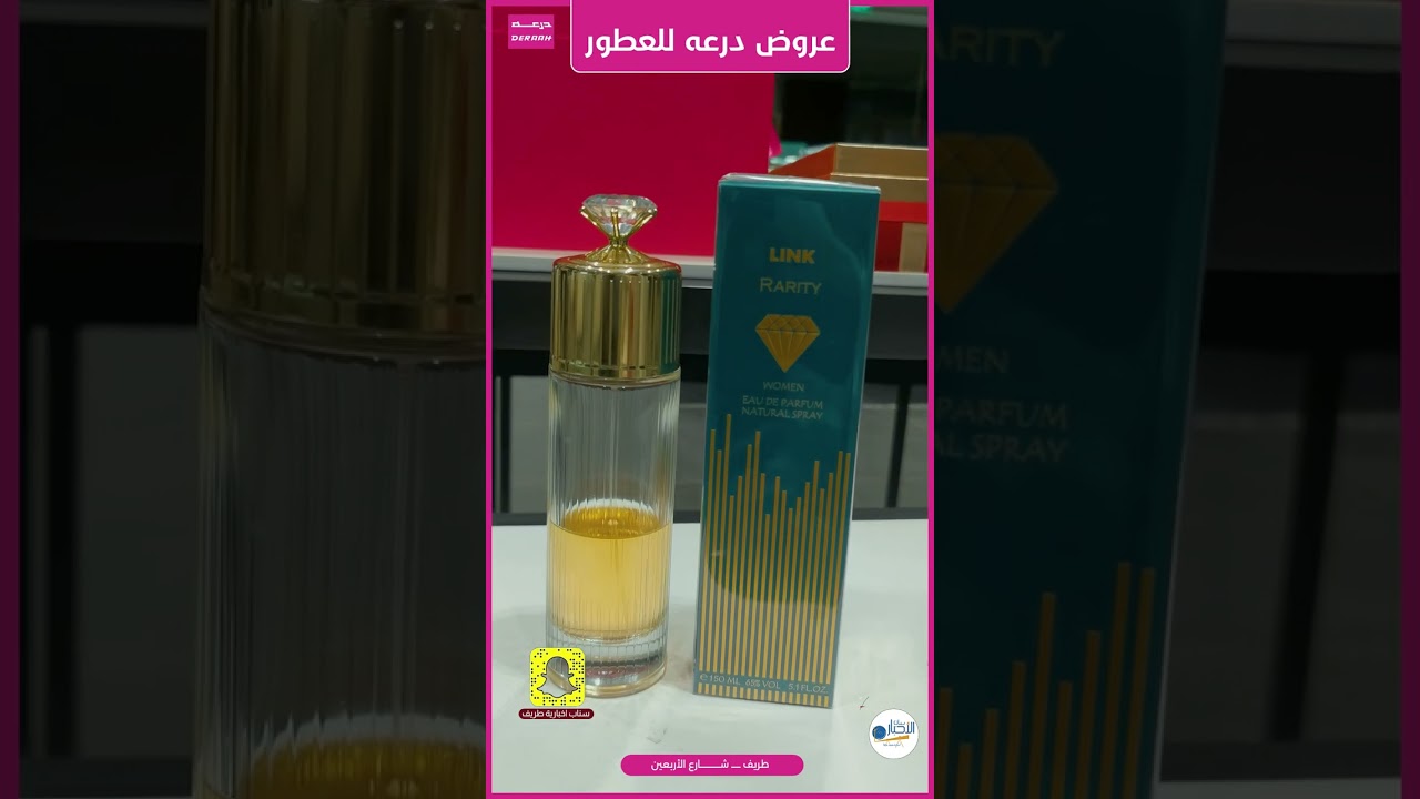 عروض شهر رمضان من  درعه 