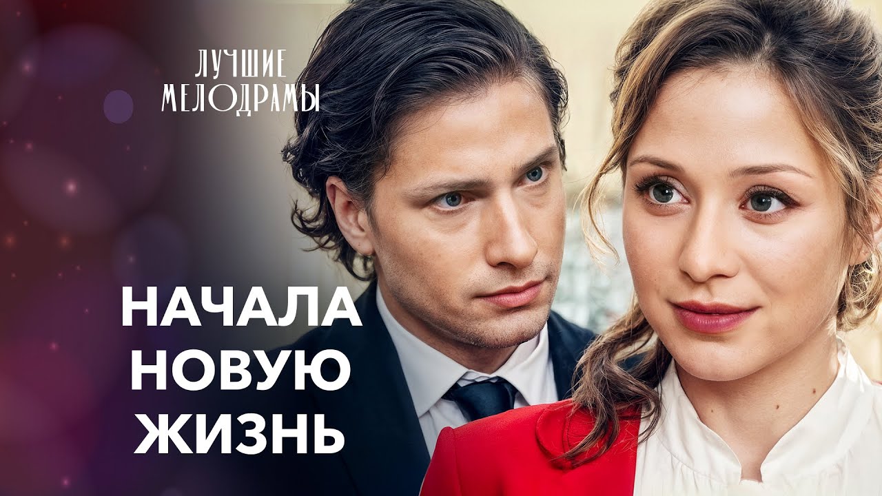🕊️💖ЖЕНЩИНА ВЫБИРАЕТ БЫТЬ СВОБОДНОЙ РАДИ ЛЮБВИ К СЕБЕ. МЕЛОДРАМЫ 2025 | НОВИНКА КИНО | ЛУЧШИЙ ФИЛЬМ