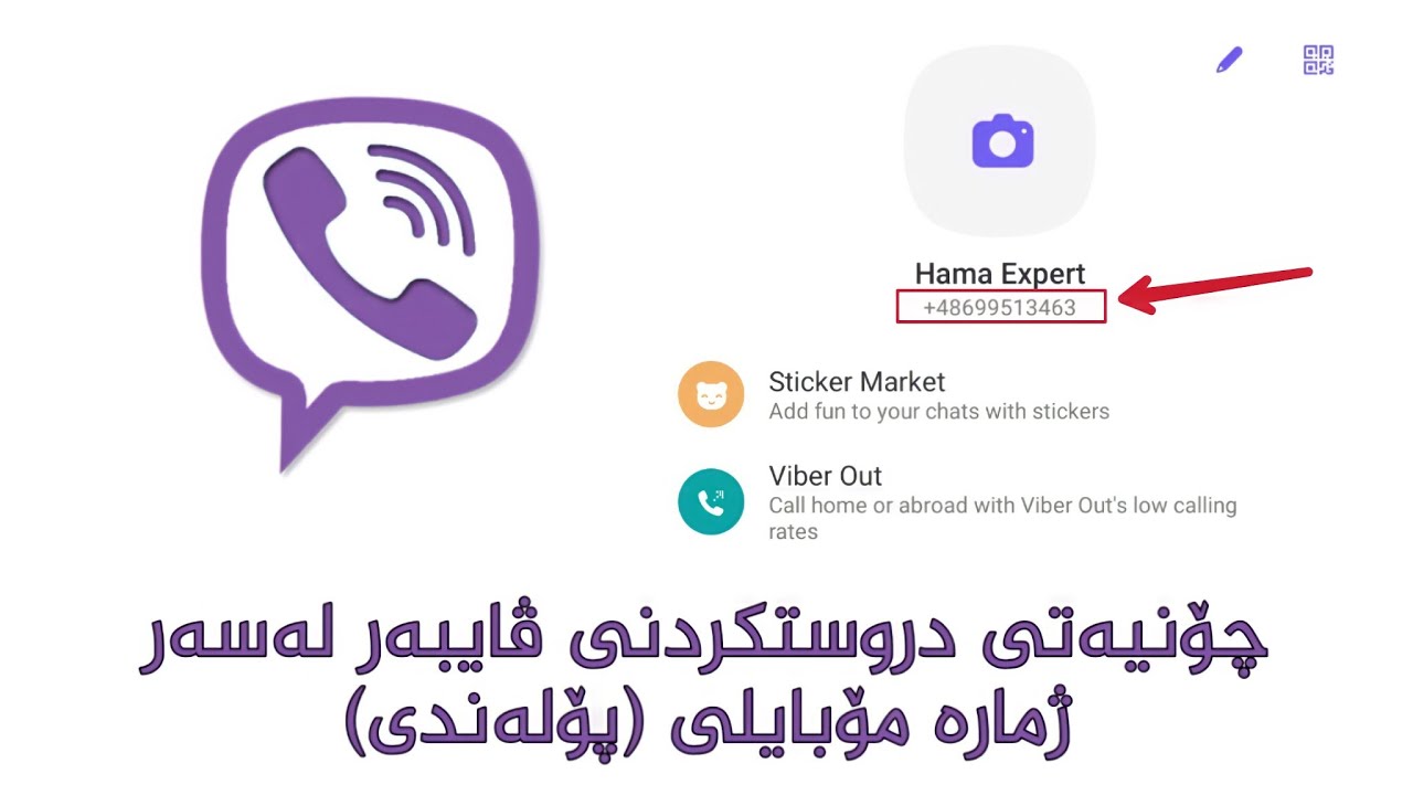 چۆنیەتی دروستکردنی ڤایبەر لەسەر ژمارە مۆبایلی (پۆلەندی)
