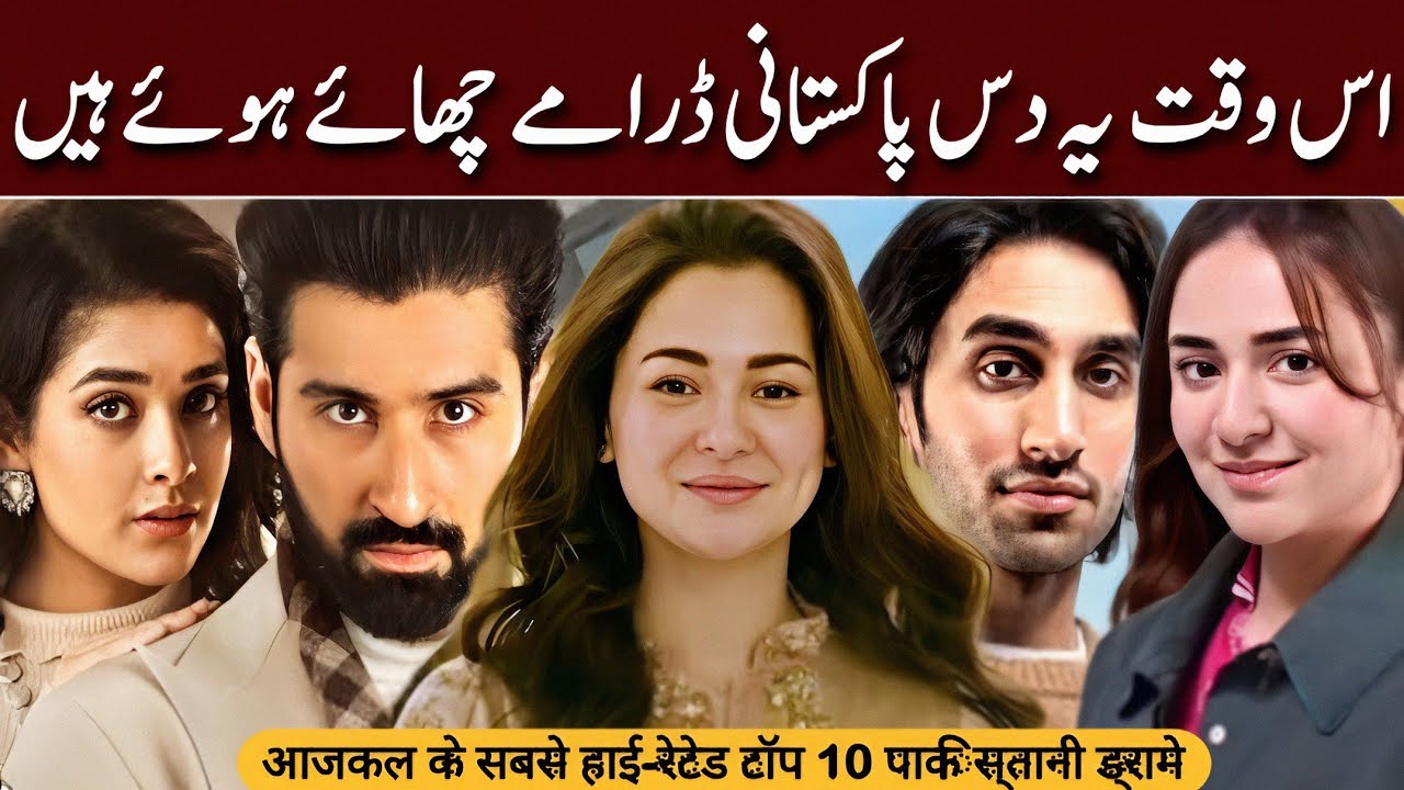 Top 10 Pakistani Dramas 2026 |  Latest Pakistani Dramas | Dekhlo