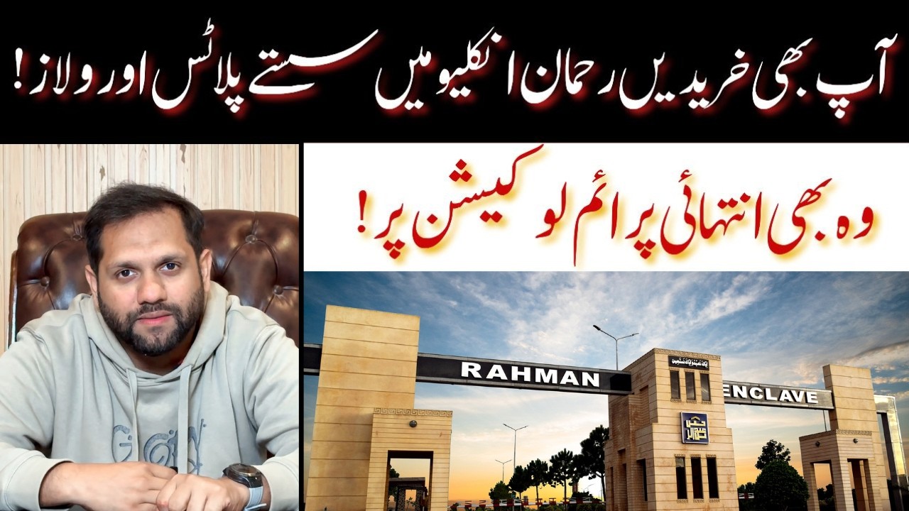 Rahman Enclave Islamabad | Cheapest Plots & Villas For Sale on Prime Location | Low Cost Plots 2026