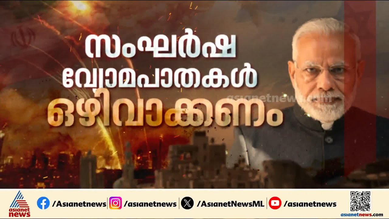 വിമാന യാത്രകളിൽ അടിമുടി അനിശ്ചിതത്വം; സംഘർഷ വ്യോമപാതകൾ ഒഴിവാക്കണമെന്ന് നിർദ്ദേശം