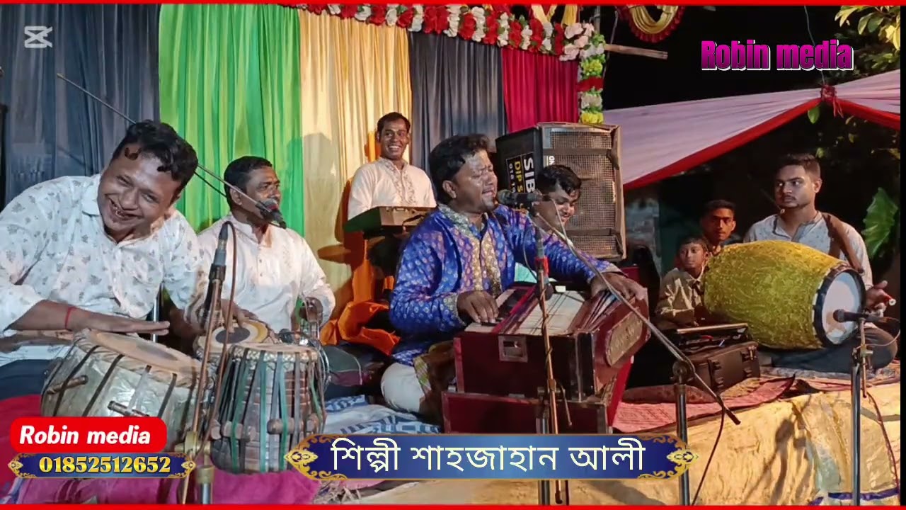 বন্ধু তোরে প্রেম করিতে কে বলিয়াছে প্রেম করিয়া ভুলিয়া যাওয়া কি শিখাইছে    শিল্পী শাহজাহান আলী 