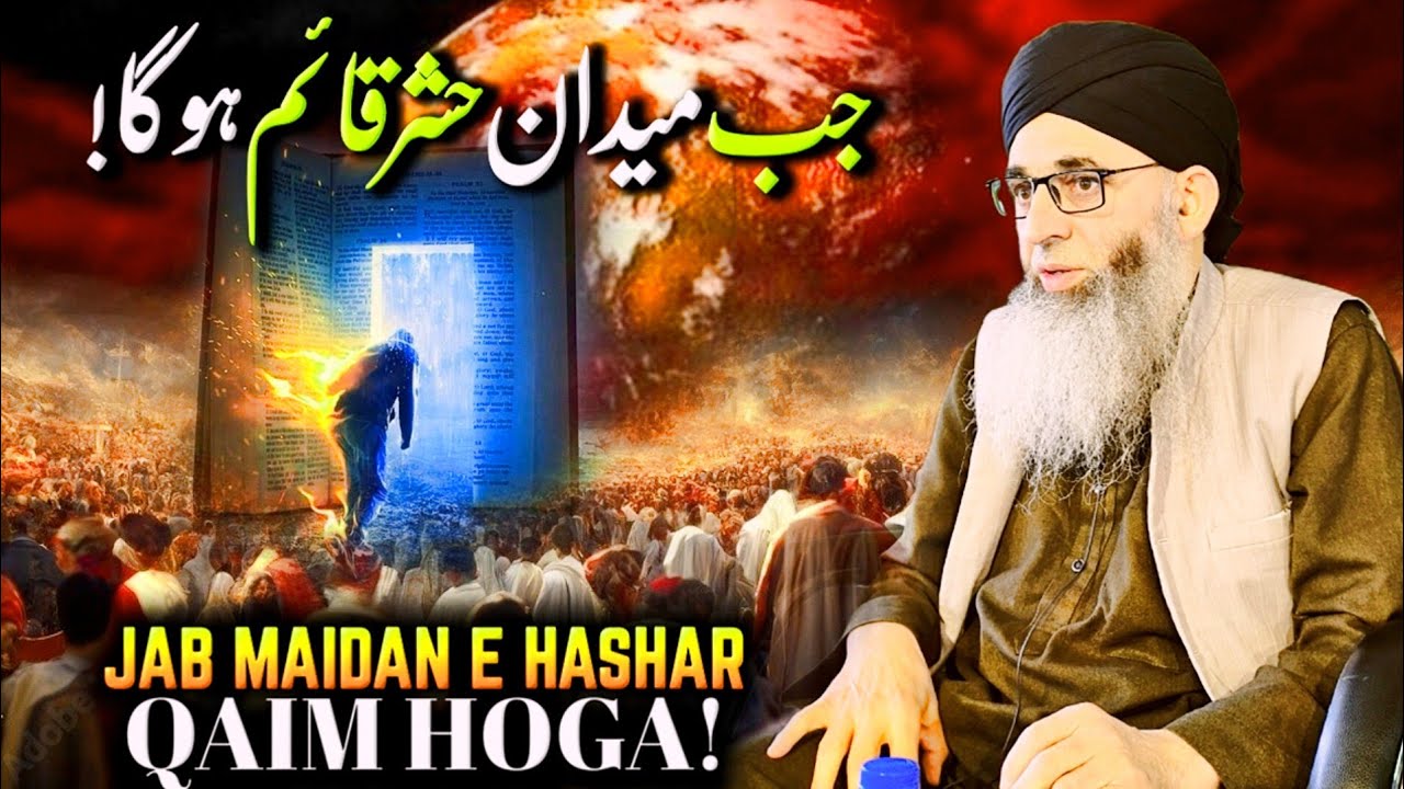 Jab Maidan E Hashar Qaim Hoga ! || Mufti Muhammad Ayoub Sahab Naqasbandi DB