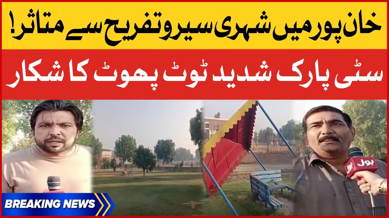 Khanpur City Park Toot Phoot Ka Shikar | Shehri Pareshan | BOL Pakistan | Breaking News