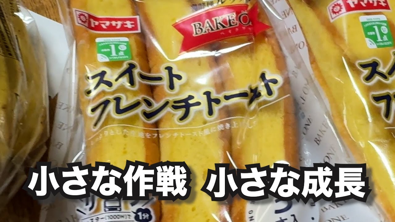 シングルファザー｜朝ご飯に菓子パン作戦と小さな工夫と初めての美容室