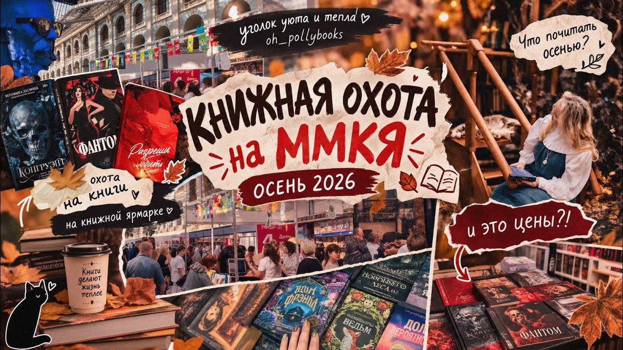 BOOK HUNT: What to read this fall? 🍂 BEST new releases 📚 MIBF fall 2026 selection