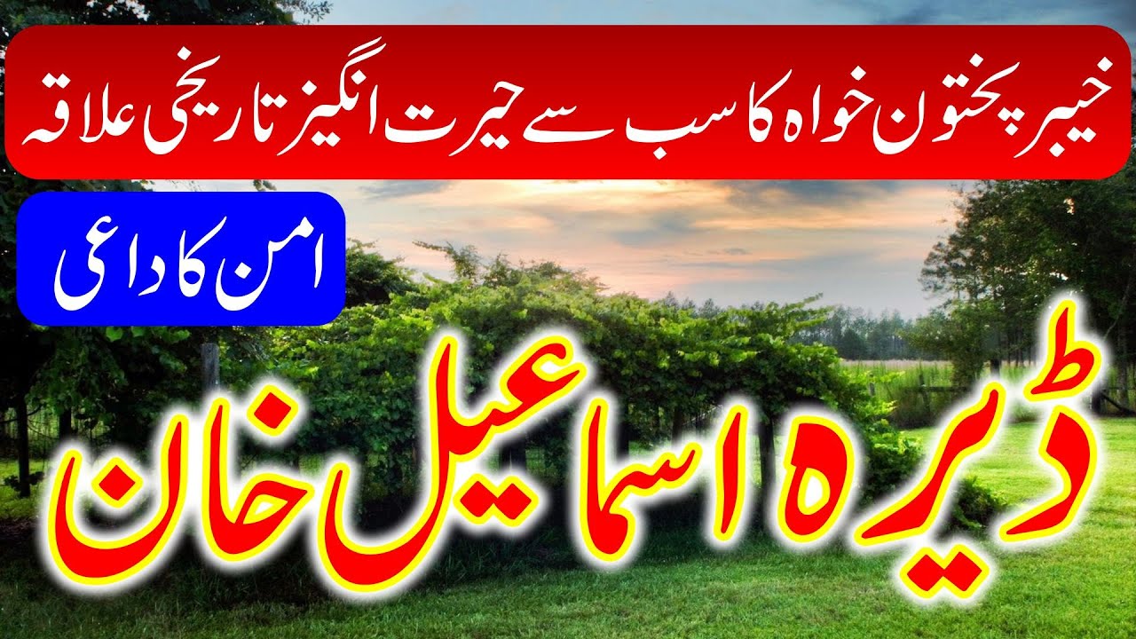 Travel To Dera Ismail Khan in Urdu | Amazing Story and History of D.I Khan ڈیرہ اسماعیل خان