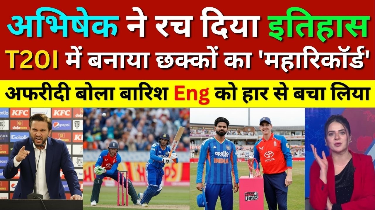 Shahid Afridi React Abhishek Sharma 59 vs England, Ind Vs Eng 1st T20 Highlights, Pak Reacts