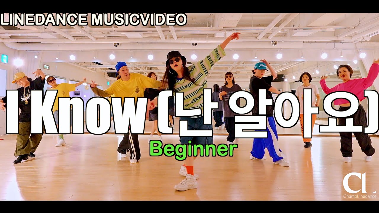 [수요직장인] I Know (난 알아요) Linedance | 난 알아요 라인댄스 | Beginner |  직장인반 기념 뮤직비디오| 선릉역7번출구 010 8833 4921