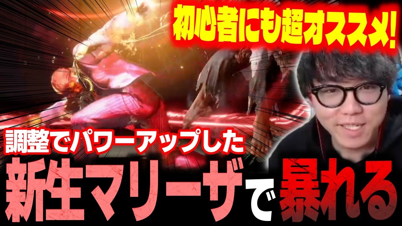 新生マリーザの大攻撃を振りまくりランクマで暴れまくるシュート【スト6】【シュート】【切り抜き】
