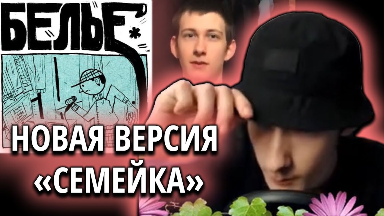 Семейка звучит уже реально по другому.мп4