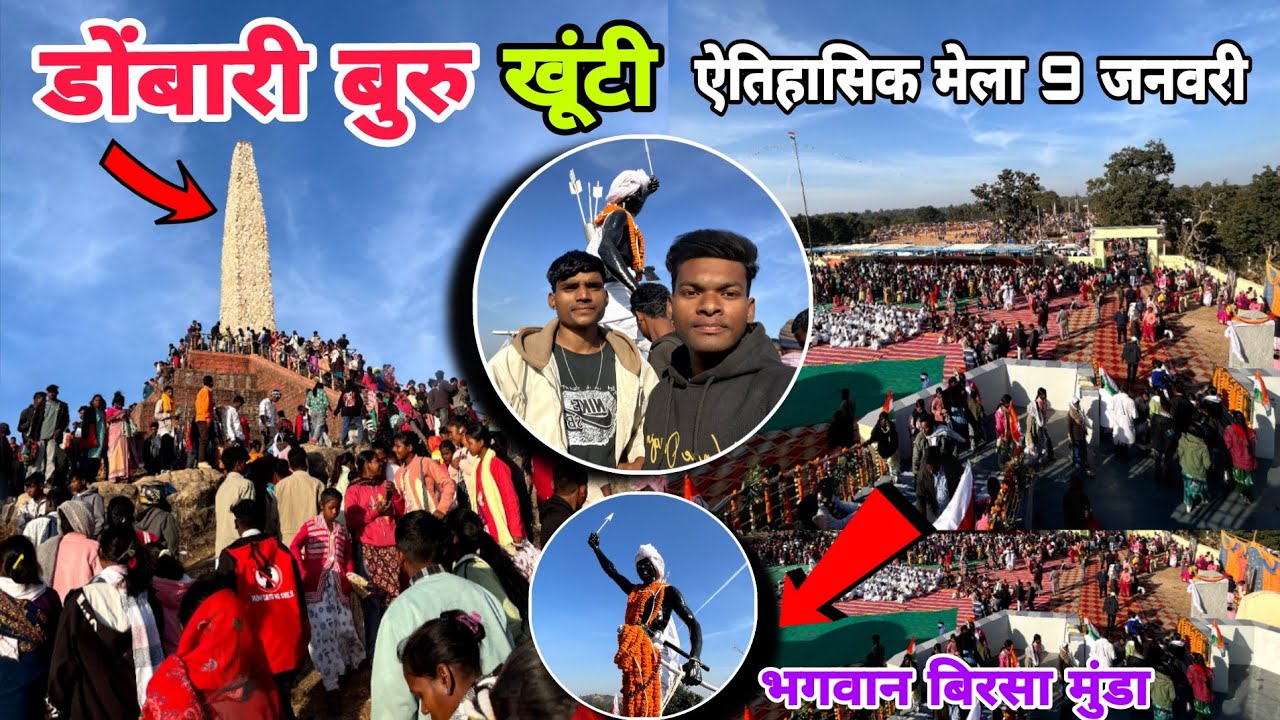 डोमबारी बुरी खूंटी ऐतिहासिक मेला || Dombari Buru Mela 2026 || Adivasi mela Full Vlog Video #khunti 