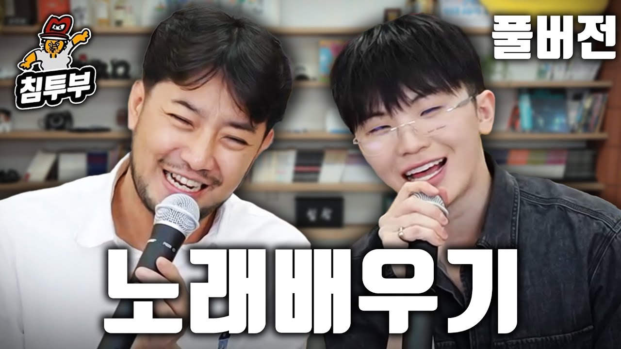 세븐틴 우지 님에게 노래 배우기 - 풀버전