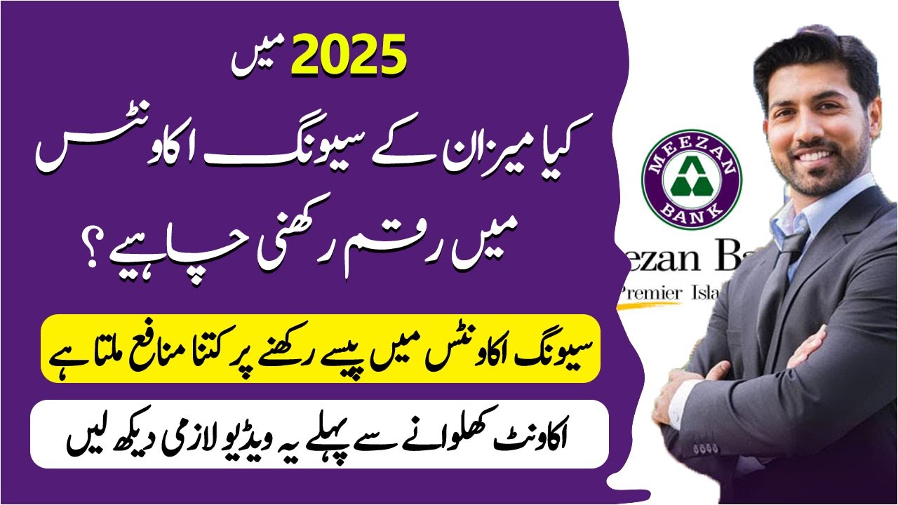 Meezan Bank Savings Account Profit Rates 2024 | Meezan Savings Account Vs Meezan Mutual Funds 2025