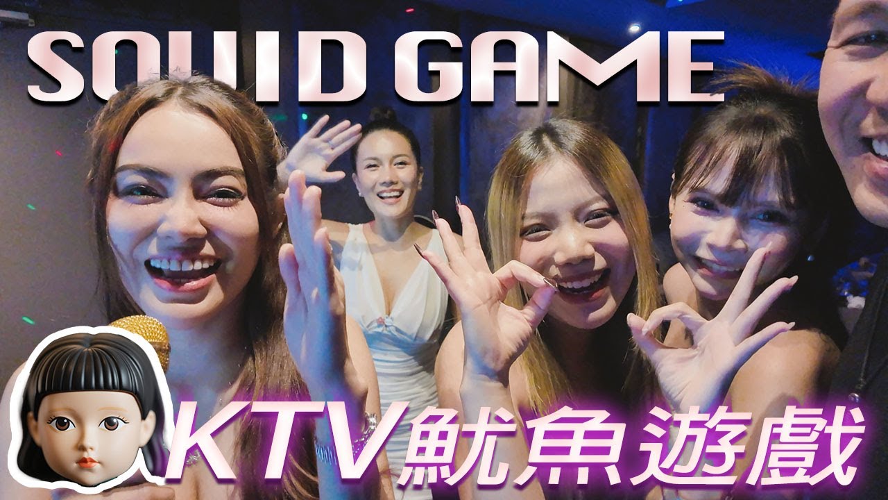 曼谷高端韓式KTV 《魷魚遊戲特別篇》 ft. TEN PERCENT #squidgame #KTV #泰國 #曼谷 #夜生活 #泰國旅遊 #泰國夜生活 #綜藝