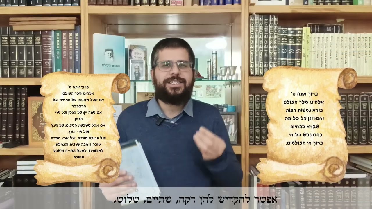 הזכות לברך ברכת המזון על פי הרב יוסף משאש, הרב הראל מקייס, מיזם תפילה באהבה