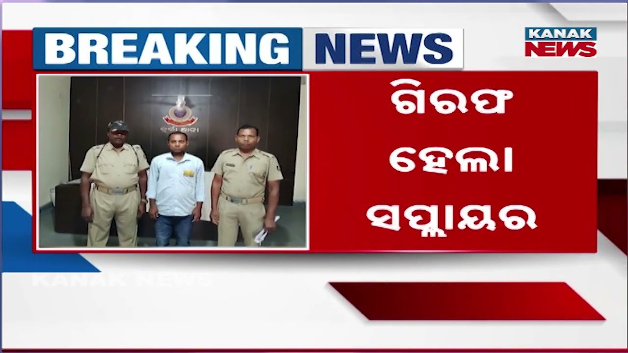 Gas Supplier Arrested in Burla for Illegal Gas Trading | Odisha News