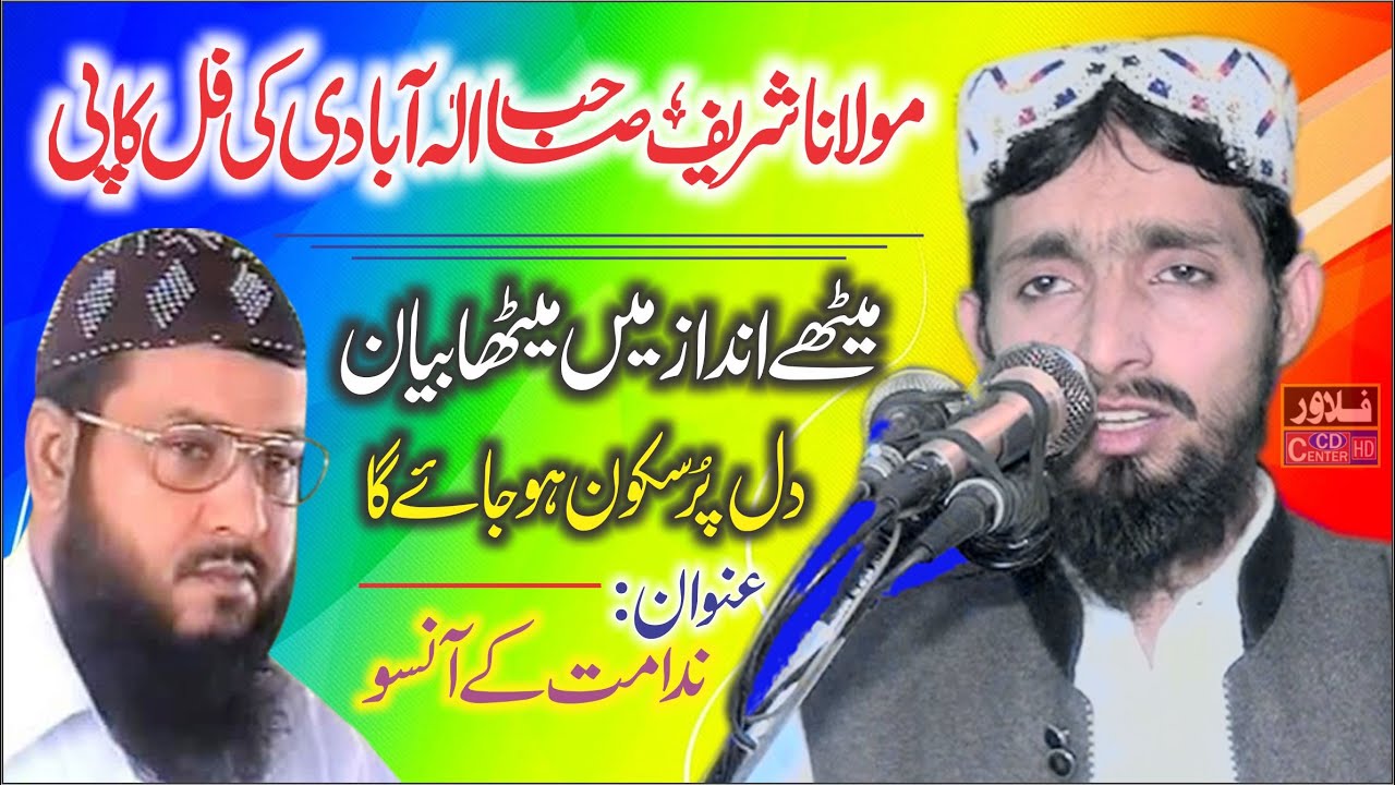 Nadamat Ke Ansoo | Molana Imran Shakir Sahib | Flower Cd Center