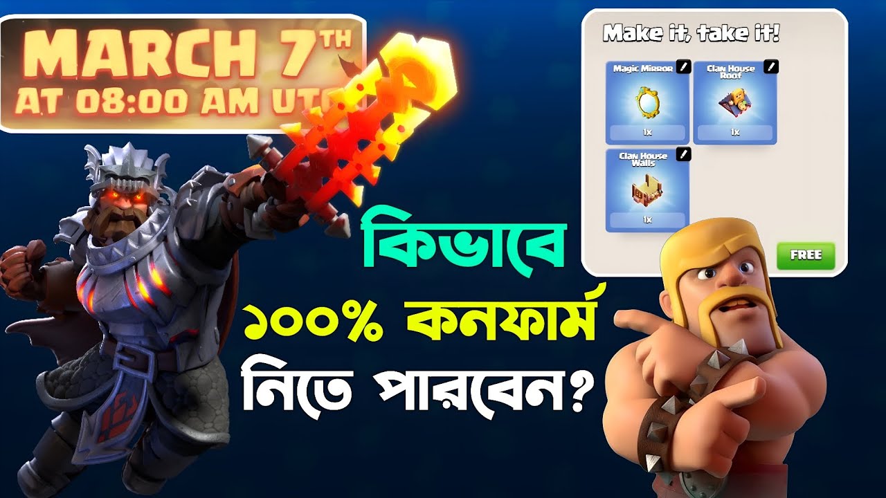 Bundle Maker Claim কিভাবে করবেন? 🤫[বাংলা]| 7 March Bundle Maker Claim Step by Step in Clash of Clans