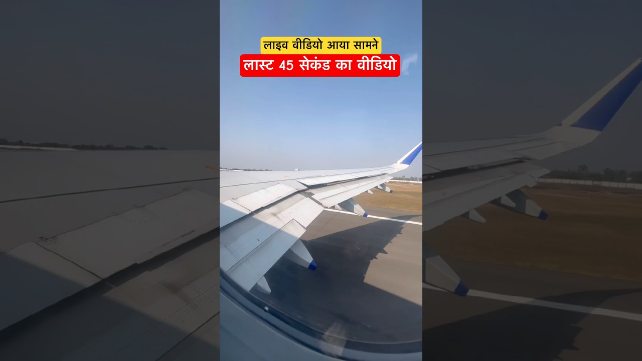 Live video before crashing😱 #airplane #aeroplane #aviation #ytshorts #planecrash #landing #viral