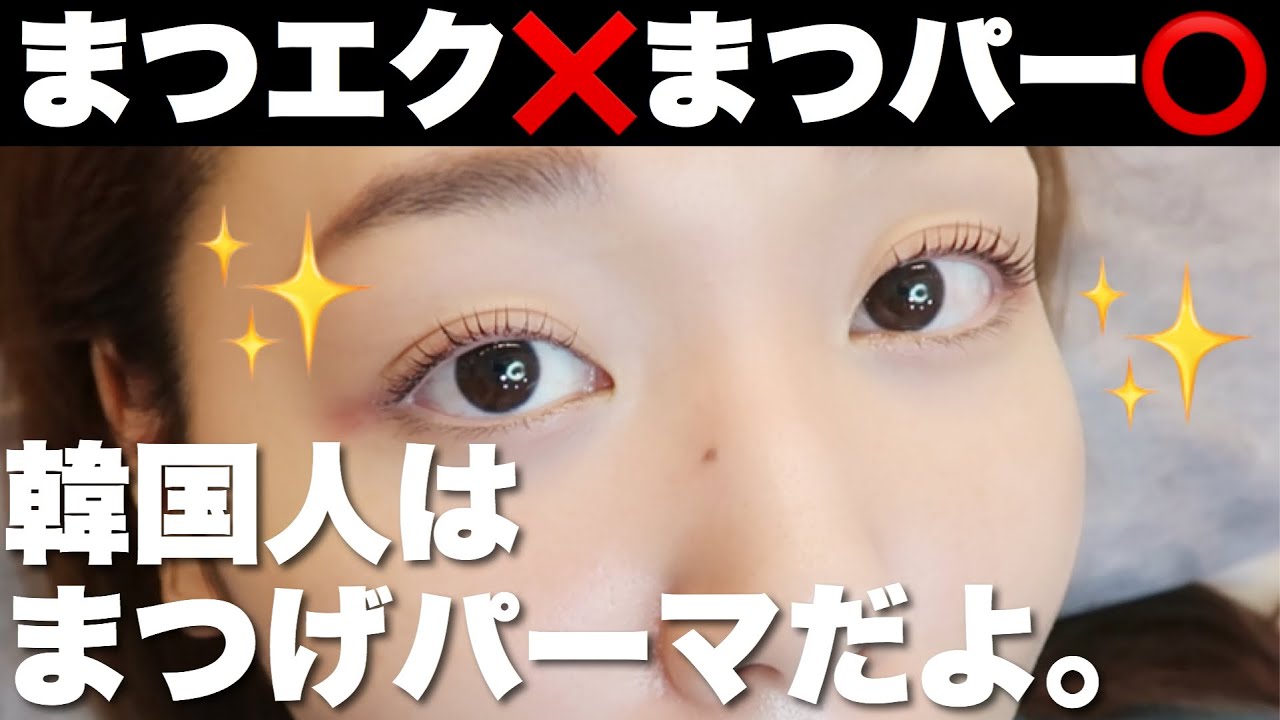 韓国旅行で行きたい‼️まつげパーマがナチュラル可愛いサロン💕