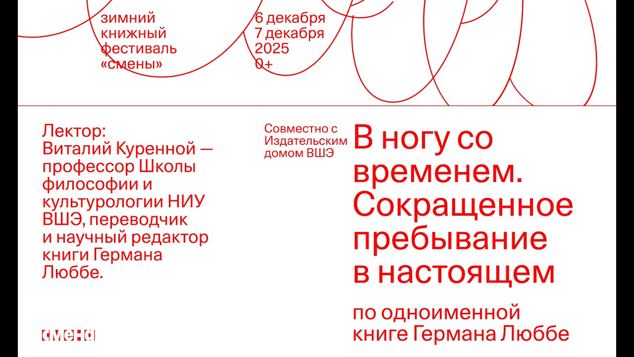 Виталий Куренной — В ногу со временем. Сокращенное пребывание в настоящем