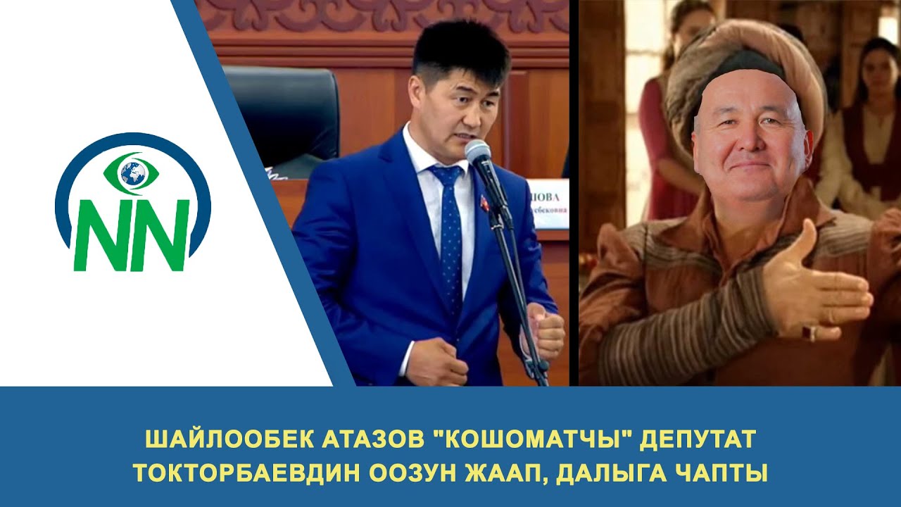 Шайлообек Атазов 