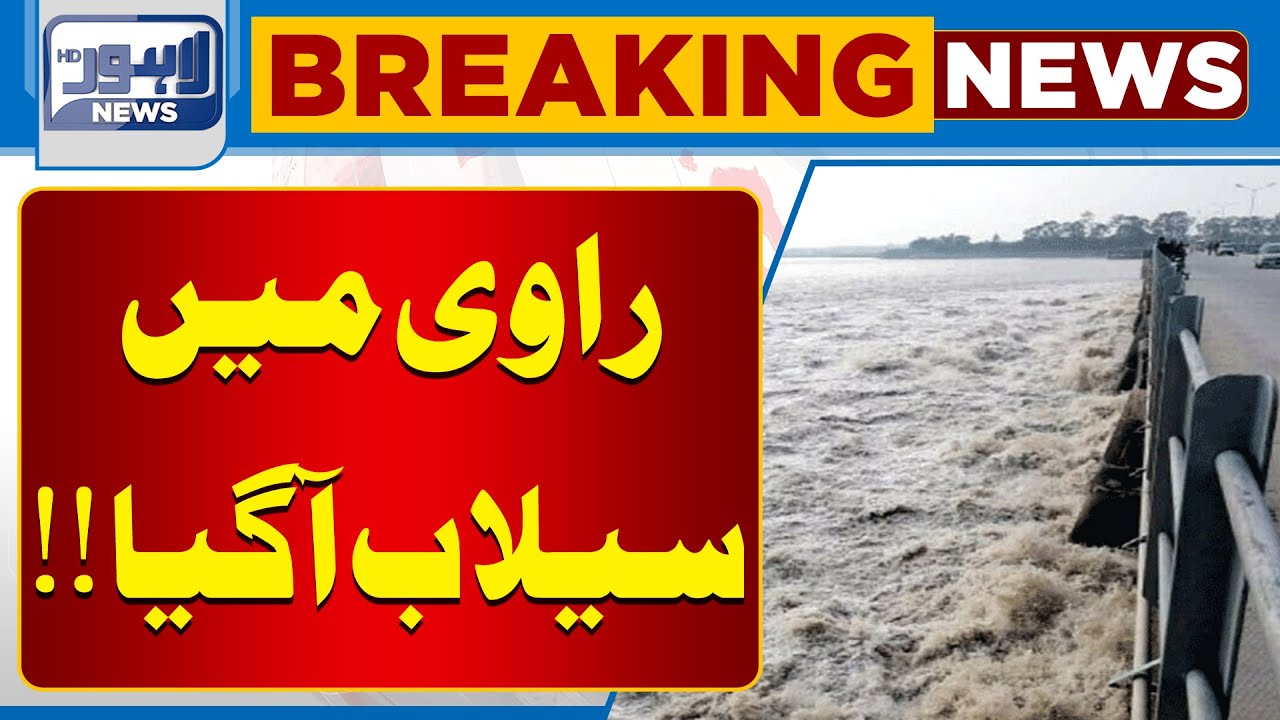 Flood Alert | Water Flow High In River Ravi! | Breaking News |  Lahore News HD