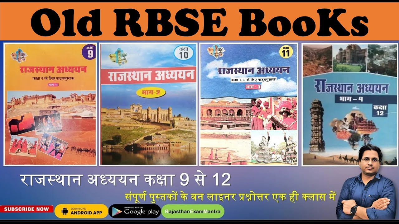 Old RBSE Books | राजस्थान अध्ययन | कक्षा 9 से 12 वन लाइनर | Govind Saini