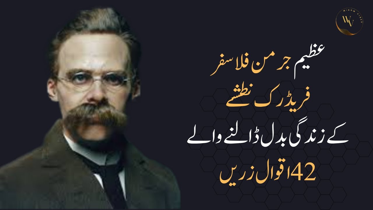 Quotes of Friedrich Nietzsche in Urdu / Hindi | Life Changing Quotes| Wisdom Vibes| فریڈرک نطشے