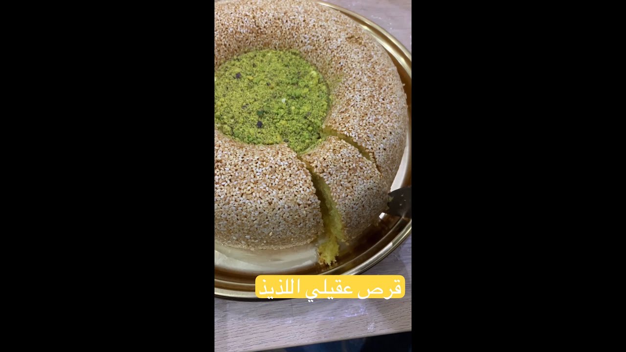 كيك قرص عقيلي كويتي اللذيذ جربوه وعطوني رايكم