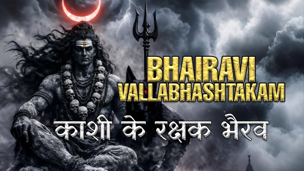 Kaal Bhairava Powerful Stotra | Mahakaal Bhairava Ashtakam | Removes Fear & Negativity