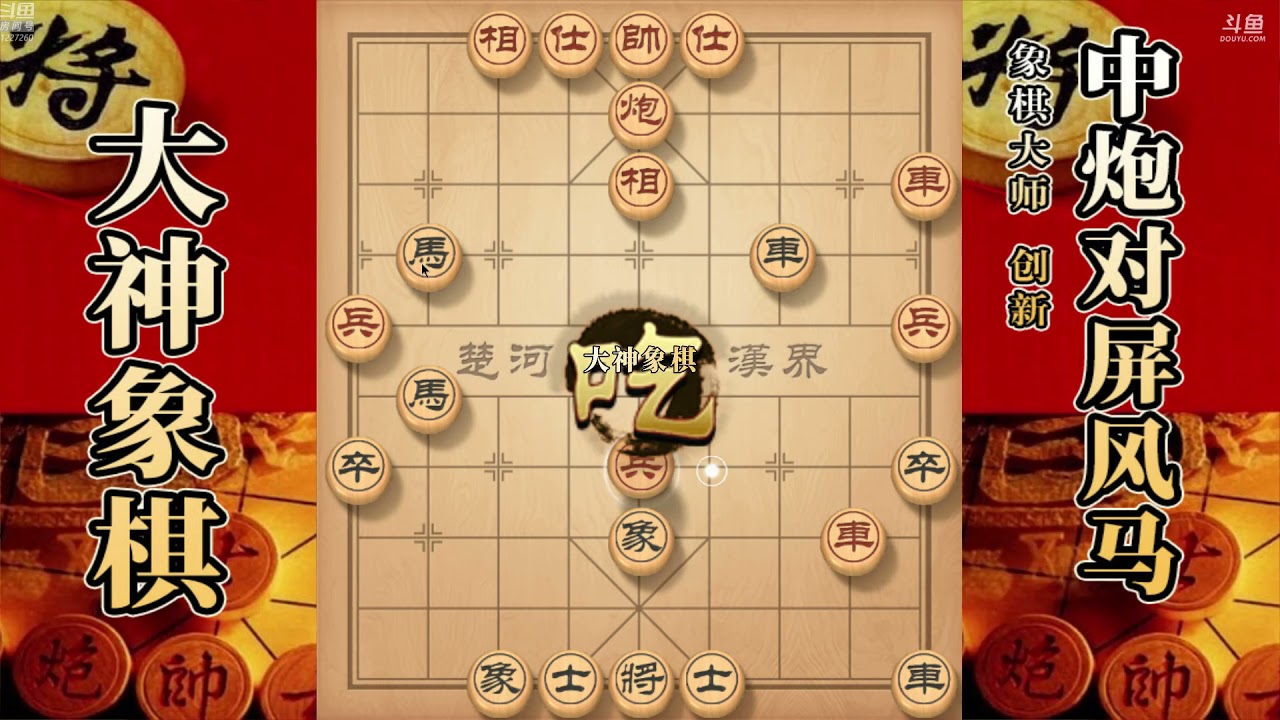 大神象棋：大神开局八步棋秒破雷公炮得子，不愧是天梯排行榜第一