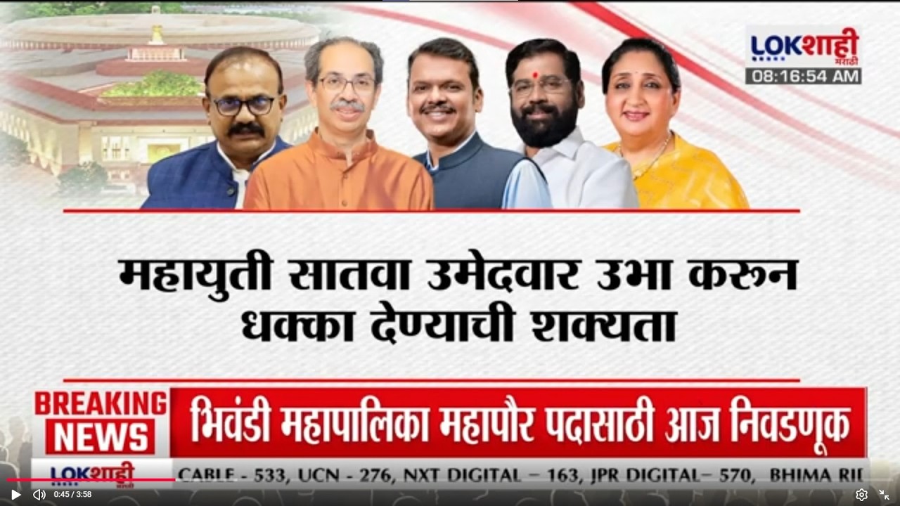 Lokshahi Marathi Special Report | भाऊगर्दी!; महायुती सातवा उमेदवार उभा करुन धक्का देण्याची शक्यता